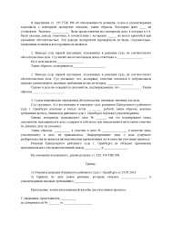 Kak Obzhalovat Reshenie Suda Mozhno Li I Kuda Obrashatsya