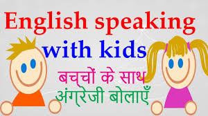 Prepare for your english speaking exams and tests by reading advice and tips, watching videos and doing online exercises. English Speaking With Kids Part 1 Daily English Speaking Practice Through Hindi Course Youtube