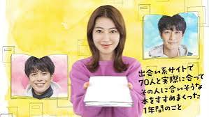 出会い系サイトで70人と実際に会ってその人に合いそうな本をすすめまくった1年のこと