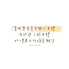 每日練習靜心語 擁抱自己 療癒內在 一念心安 心在哪裡家就在哪裡 Home Inheart In 2020 Calligraphy Arabic Calligraphy Arabic