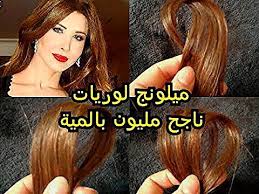 ميلونج لوريات بني فاتح مثل شعر نانسي عجرم ناجح مليون بالمية Youtube In 2020 Home Furnishings Movie Posters Furnishings