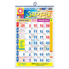 These calendar pdfs are editable using our pdf calendar maker tool. Arogya 2021 Kalnirnay Arogya Panchang Periodical 2021 Calmanac