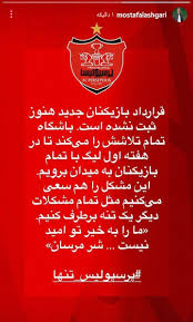 واکنش باشگاه پرسپولیس به عدم ثبت قرارداد بازیکنان جدید