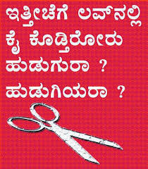 Yentuson Kannada Kavanagalu Love Feeling Images Download Top kannada love feeling songs most liked songs. kannada kavanagalu love feeling images