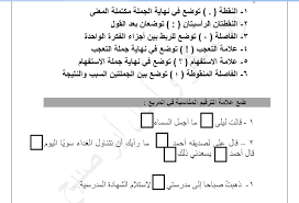 ننقل لكم نموذج ورد ورقة عمل شارحة علامات الترقيم ومرفقة بتدريب لمادة اللغة العربية للصف الرابع الفصل الأول منتديات صقر الجنوب