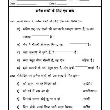 Hindi Grammar Paryayvachi Shabad 02 Hindi Worksheets Opposite Words 1st Grade Worksheets