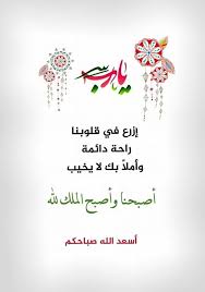 Pin By Abdel Rahman Ali On صباح الخير Morning Greeting Good Morning Greetings Beautiful Morning Messages