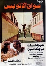 Pin By زمان يافن On أفيشات ميرفت أمين Egyptian Movies Full Films Cinema Movies