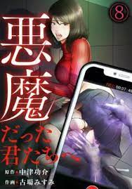悪魔だった君たちへ 8巻 ネタバレ 無料 いじめたクラスメイトからの復讐なのか ヌガージュナ おすすめの何度読んでも面白い漫画を紹介 2021 いじめ 悪魔 メイト