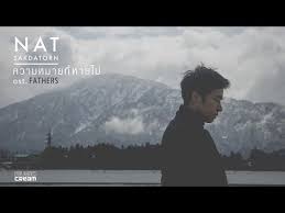 เน อเพลง ความหมายท หายไป น ท ณ ฐ ศ กดาทร เน อเพลง