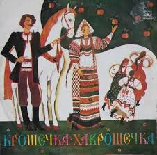 фиксики смотреть онлайн бесплатно в хорошем качестве на русском Kroshechka Havroshechka Audioskazka 1981 Skazki Detskij Zhurnal Multfilmy