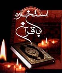 آماده کردن نمونه پروپوزال روش تحقیق با ترجمه مقالات خوب. Ú†Ú¯ÙˆÙ†Ú¯ÛŒ Ø§Ø³ØªØ®Ø§Ø±Ù‡ Ø¨Ø§ Ù‚Ø±Ø¢Ù†