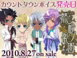 PCゲーム「熱砂ノ楽園」カウントダウンボイス【発売日】 - YouTube