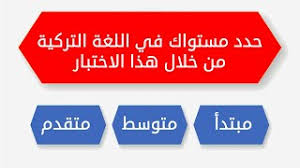اهم عشرة اسئلة في اللغة التركية Mp3