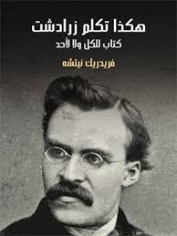 لدينا الكاتب الالماني فريدريك نيتشه المعروف بكرهه للمرأة ولا آنسى الفقرة التي قرأتها يوماً من كتابه هكذا تكلم زارادشت عندما وصف المرأة قائلاً. Ù‡ÙƒØ°Ø§ ØªÙƒÙ„Ù… Ø²Ø§Ø±Ø§Ø¯Ø´Øª Ishtar House For Culture