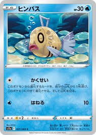 ミロカロス 進化 前