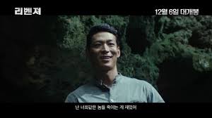 When becoming members of the site, you could use the full range of functions and enjoy the most exciting films. Revenger Korean Movie Main Trailer Youtube
