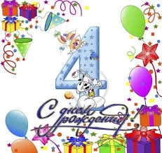 стихи с днем рождения сына 5 лет от мамы Kartinki 4 Goda Malchiku S Dnem Rozhdeniya 35 Kartinok Naslazhdajtes Yumorom Cards Character Snoopy