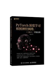 PyTorch 深度學習和圖神經網路（卷2）──開發應用]| 一本My Book One