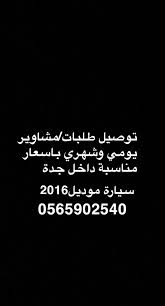توصيل مشاوير ومندوب جدة Jed Delivery Twitter