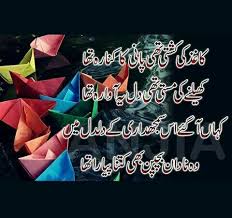 Childhood memories essay in urdu mistyhamel. 20 Ø¨Ú†Ù¾Ù† Ideas Childhood Memories Quotes Childhood Memories Urdu Poetry