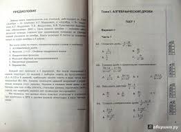 рабочая программа по алгебре 8 класс мордкович 3 часа Makarychev Algebra 8 Klass Dopolnitelnye Glavy Prakard