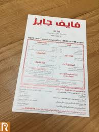 تعرف على برجر فايف جايز الرائعة موقع رنوو نت