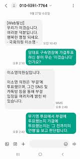 과천, 의왕 이소영 의원과 나눈 문자 - 클리앙