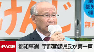 Manage your video collection and share your thoughts. æ±äº¬éƒ½çŸ¥äº‹é¸ãŒå'Šç¤º å…ƒæ—¥å¼é€£ä¼šé•·ã®å®‡éƒ½å®®å¥å…æ°ãŒç¬¬ä¸€å£° 2020å¹´6æœˆ18æ—¥ Youtube