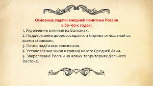 Александр iii сам руководил внешней политикой российской империи. Vneshnyaya Politika Aleksandra Iii Online Presentation