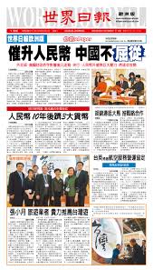 歐洲日報1111 By World Journal Issuu
