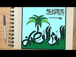 رسم عن اليوم الوطنى رسم شعار السعودية Youtube