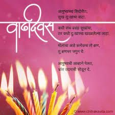Birthday Quotes For Daughter From Mother In Marathi Happy Birthday Marathi Birthday Greeting Card In 2020 Birthday Wishes For Wife Birthday Wishes Quotes Best Birthday Wishes