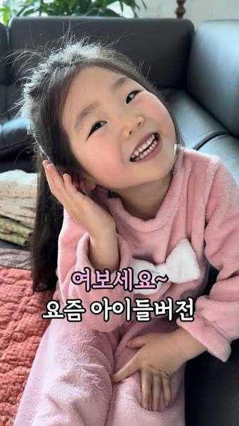 요즘 아이들 전화받는 손 모양 아시나요~?🤚🏻, 저는 손가락을 전화기 모양으로 여보세요🤙🏻 하는데 스마트폰 세대에 태어난  아이들은 귀에 손을 펴고 여보세요🤚🏻 한다길래 궁금해서 시켜본 여보세요~였는데 진짜 손을 펴고 여보세요해서 귀여운데  신기했어욬ㅋㅋㅋㅋㅋㅋ, 그말은 내가 늙.. 아니.. 과거 사라ㅁ.. 인건갘ㅋㅋㅋ 싶다 시대가 많이 바뀐걸로 생각하기로 ...