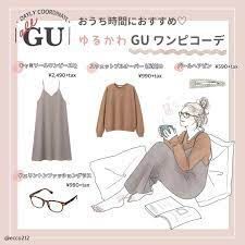 全身gu おうち時間におすすめ ゆるかわguワンピースコーデ 1枚でコーデが決まるワンピース は おうちコーデにも欠かせない存在ですよね すとんとしたシルエットがゆる可愛いgu キャミソールワンピース は リラクシーな見た目とノンストレスな着心地が最高