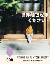 OOA (花蓮將軍府)
