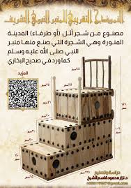 الروضة الشريفة