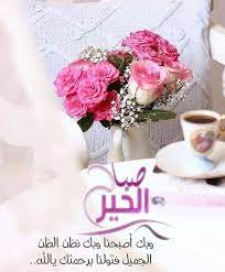 صباح الخير good morning images flowers good morning roses good morning flowers