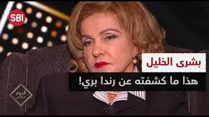 Mrs Randa Berry| LWAH السيدة رندى بري