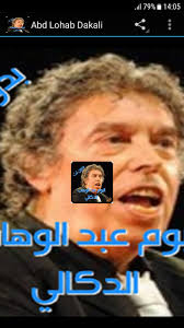 أغنية لعبد الوهاب من 15 حرف. Ø§Ù„ÙˆØ±ÙŠØ« ØªÙ‚ÙŠÙŠÙ… Ø§Ù„ÙˆØ¹Ø¸ ØªØ­Ù…ÙŠÙ„ Ø§ØºØ§Ù†ÙŠ Ø¹Ø¨Ø¯ Ø§Ù„ÙˆÙ‡Ø§Ø¨ Ø§Ù„Ø¯ÙƒØ§Ù„ÙŠ Tayloredplacement Com