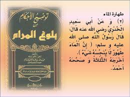 فقه الكتاب و السنة طهارة الماء