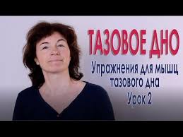 упражнения для укрепления мышц тазового дна при опущении матки 41 Uprazhneniya Dlya Myshc Tazovogo Dna Pri Opushenii Matki Youtube S Izobrazheniyami Uprazhneniya Ubrat Zhivot Pohudenie