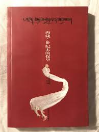 1、let's pay a visit to the major exhibition this weekend. End The Visit Into Tibet Series Tibet Buch Gebraucht Kaufen A02ojmfl01zzo