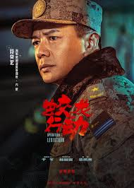 OPERATION LEVIATHAN-MOVIE POSTER :: Behance