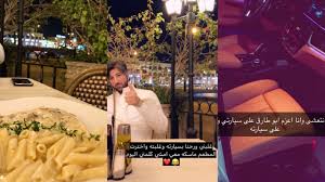 سنابات أمل عبدالمحسن عازمه زوجها زياد بن نحيت تهاوشو على المطعم youtube