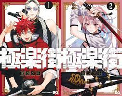 GOKURAKUGAI Vol. 1-2 Single Japanese Language Anime Manga Comic | eBay