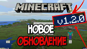 скачать майнкрафт 1 2 0 0 на андроид бесплатно на русском Skachat Minecraft Pe 1 2 0 I 1 2 7 Besplatno Na Android Besplatnyj Majnkraft 1 2 0 I 1 2 7 Na Android