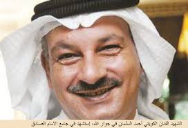 أسماء شهداء مسجد الامام الصادق في الكويت وسيارة الإرهابي تحمل لوحة سعودية