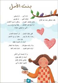 مدونة حي بن يقظان بنت الأمل قصيدة للأطفال بقلم مصطفى عبد الفتاح blog blog posts words