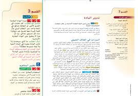 حل درس تدوير المادة تاسع احياء متقدم سراج المناهج الاماراتية